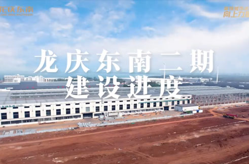 ”龙庆东南·二期建设，绿色科技建筑，数智装配钢构，高“